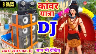Kawad Yatra Special Dj Loading With 8 Bass,2 Mini Sharpy || Dj Truck Loading || How To Make Dj Truck