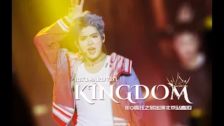 2023 Rikimaru Clown or Crown Tour•Beijing | 《Kingdom》Fan-cam