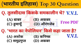 Indian History : 30 Most Important Question | भारतीय इतिहास | SSC + RAILWAYS + NTPC + GROUP D