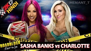 WWE 2K17 (Hindi) Roadblock : End Of The Line 2016 - Sasha Banks vs Charlotte - Ironmman Match (PS4)