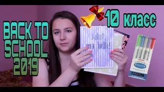 BACK TO SCHOOL 2019/Покупки к 10 классу/канцелярия/NL