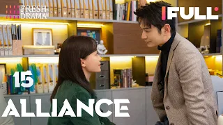 [Multi-sub] Alliance EP15 | Zhang Xiaofei, Huang Xiaoming, Zhang Jiani | 好事成双 | Fresh Drama