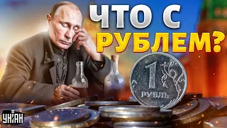Рубль летит в бездну: бюджет России трещит по швам. Кремль задумал страшное