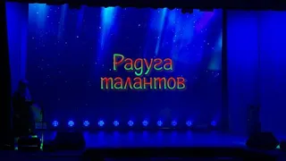 Фестиваль "Радуга талантов"