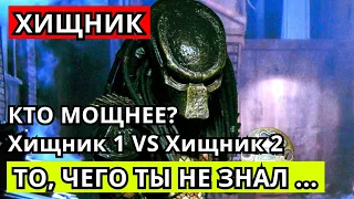 То, чего ты не знал... ( Видео №29 ) - Кто лучший воин? Хищник-1VS Хищник-2