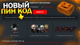 АКТИВИРУЙ НОВЫЙ ПИН КОД МАСКА КИБОРГА БЕСПЛАТНО В WARFACE, Ужасающая рулетка с халявой в варфейс