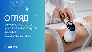 Огляд на апарат вакуумно-роликового масажу і кавітації Zemits Bionexis Lite