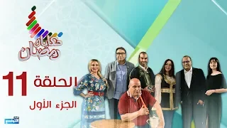 Hkayet Romdhane Episode 11 29-05-2018 Partie 01