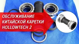 Обслуживание китайской каретки Hollowtech 2 | Велошкола