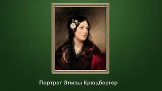 "Портреты австрийского художника Фридриха фон Амерлинга (1803 -  1887)"