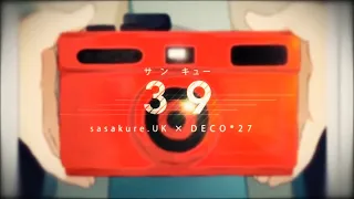 39／covered by さく【誕生日に歌ってみた】