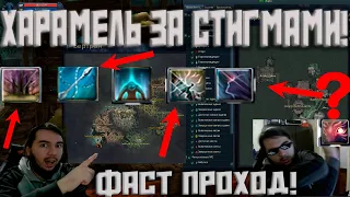 С кого падают стигмы в Харамеле?гайд!фаст скип!