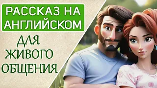 НАЧНИ ПОНИМАТЬ английский на слух 💚Level 2💚 Pre-intermidiate | english story An Unexpected Encounter