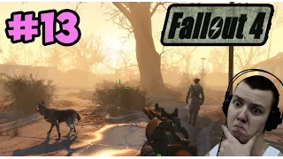 Fallout 4 #13 Посвящение в минитмены