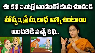 Ramaa Raavi -  Funny Story | Best Moral Inspiring | Entertaining Story | SumanTv Women