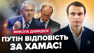 🔴ДАВИДЮК: Байден всіх ПЕРЕХИТРИВ! Кому допоможуть: Україні чи Ізраїлю? /Нетаньягу ПОКІНЧИВ з Путіним