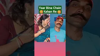 Yaar Bina Chain Kaha Re 🥰 | Pyar Bina Chain Kaha Re Remix🥰 | How To Love Song | #shorts #shortsfeed