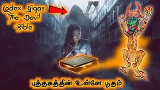 700 வருட பழமையான சாத்தன் புத்தகம் |மர்மங்கள் நிறைந்த வரலாறு| The Devil's Bible Tamil | Codex Gigas