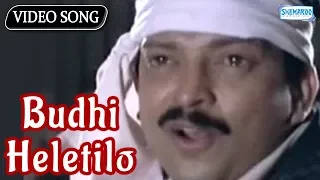 Budhi Heletilo - Vishnuvardhan Songs - Rudra Naaga - Kannada Hit Songs