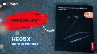 সর্বকালের সেরা Lenovo HE05X II (New Edition) Wireless In-Ear Neckband Earphone