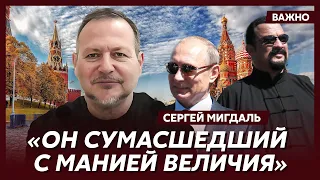 Экс-офицер полиции Израиля Мигдаль о том, как Кремль использует Сигала