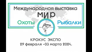 Мир Охоты и Рыбалки 2024 | Обзор новинок донной ловли