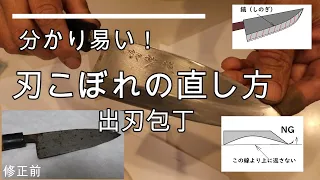 家庭での刃こぼれの直し方！