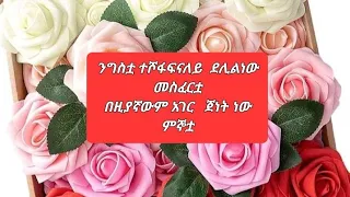 ሰገር መረጃ ሚያዝያ 14/2016ዓ.ም