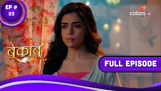 Bekaaboo | बेकाबू | Episode 3 | 25 March 2023