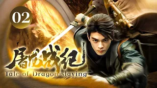 Tale of Dragon-slaying 02 | A youth ventures alone to dominate the martial world and conquer all