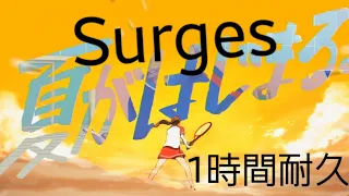 【1時間耐久】Surges /Orangestar-夏背・ルワン