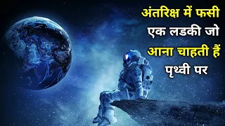 Gravity (2013) Explained in Hindi | Gravity | Movie Explained in Hindi