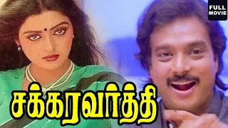 Chakravarthy : Inverstigation Crime Thriller Movie | Tamil Movies | Karthik | Banupriya