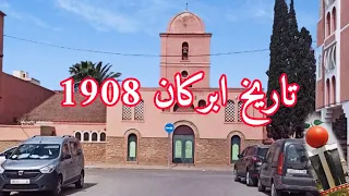 تاريخ مدينة بركان معلومات لم تعرفها من قبل  L'histoire de la ville de Berkane par les Français