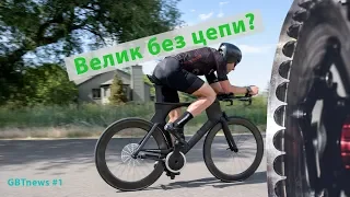 CeramicSpeed велосипед без цепи (обзор на русском)