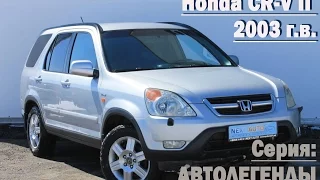 Хонда СРВ 2 поколения | HONDA CR V 2 | Обзор Хонда СРВ  2003 года