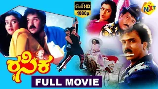 Rasika - ರಸಿಕ Kannada Full Movie || V.Ravichandran, Bhanupriya, Shruti || TVNXT Kannada