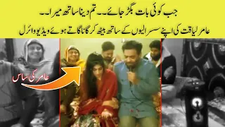 Aamir liaqat singing song in 3rd wife hosue | song video Amir liaquat | life707