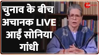 Lok Sabha Election 2024: चुनाव के बीच अचानक LIVE आईं सोनिया गांधी | Sonia Gandhi | Latest News |BJP