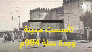 تاريخ مدينة وجدة و اول ثانوية بالمغرب