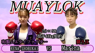 【女子肘有り】RENA-SHOBUKAI　VS　闘う女子高生MARINA【ムエローク】