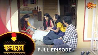 Kanyadan - Full Episode | 10 Feb 2022 | New Marathi Serial | Sun Marathi