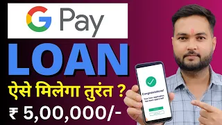 google pay loan 2023 | Google Pay Se Loan Kaise Le| How To Get Loan From Google Pay