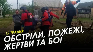 Харків і область 12 травня. Обстріли, пожежі, жертви та бої