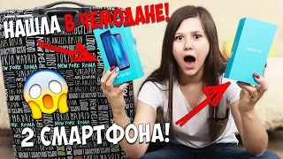 НАШЛА 2 ТЕЛЕФОНА В ЧЕМОДАНЕ С АУКЦИОНА!😱мне как всегда повезло!