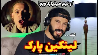 Linkin park "IN THE END" REACTION | ری اکشن به موزیک ویدئو لینکین پارک (همه شنیدن)