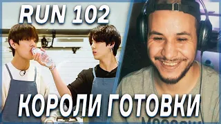 Король аватара готовки ч.1 🥢BTS RUN EP. 102 РЕАКЦИЯ!