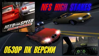 Нереально крутой Need For Speed IV: High Stakes на ПК. Сравниваю с версией для PS ONE.