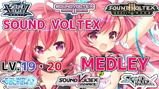 【作業用BGM】SOUND VOLTEX LV.19・20 オリジナル曲コンプリートメドレー SOUND VOLTEX LV.19&20 ORIGINAL SONGS COMPLETE MEDLEY