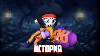 ИСТОРИЯ МЕСТИ БРАВЛЕРОВ ИЗ BRAWL STARS